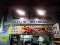 대구/염매시장 * 진미찌짐 - 뽐뿌:자유갤러리 대구/염매시장 * 진미찌짐