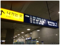 12월 26일 경의중앙선 개통식에 다녀왔습니다