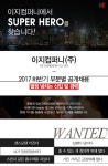 [이지컴퍼니 주식회사] [히어로추가모집] 뇌가 말랑말랑한 디자인/기획의 영웅들 보시오 (~12/10(일) 마감) - 사람인 - 사람인