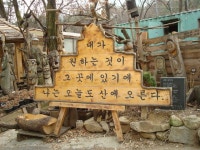 관악산 둘이서 하나되어 암장(과천쪽) - 경기 관악산 - 오늘의 등반, 모두의 등반 관악산 둘이서 하나되어 암장(과천쪽)