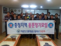 2012년 하반기 모임 - 포토 앨범 - 재 충청 강릉 명륜고등학교 동문회 2012년 하반기 모임