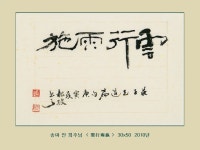 송파 안 희주님 작품 - 8회 회원전 - 서예세상 송파 안 희주님 작품