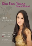 [10월 30일] 김은영 귀국 피아노 독주회 - 홍보레슨 - 효정바이올린 [10월 30일] 김은영 귀국 피아노 독주회