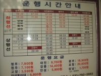 하남시청 시외버스 정류소, 덕소. 하남. 길동-인천공항 버스 시간표 - * 버스 시간표 안내 * - 버스매니아(버스여행자클럽) 하남시청 시외버스... 