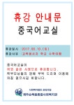 중국어교실 휴강안내 드립니다. - 프로그램 안내 - 제주순복음종합사회복지관 중국어교실 휴강안내 드립니다.