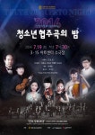 창원시청소년교향악단 2014 청소년협주곡의 밤 - 음악회소식 - 창원시청소년교향악단(전,마산청소년관현악단)♪ 창원시청소년교향악단 2014... 
