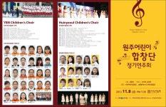 치악예술관＞ - 공지사항 - 기쁨어린이합창단 2013 원주어린이합창단 정기연주회＜2013년11월8일 금 오후7시30분 치악예술관＞