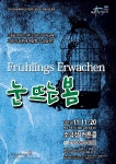 [눈 뜨는 봄 (사춘기)] 차세대아티스타(연극_정선호) 지원공연 대전연극 대전공연 커튼콜 - 공연소식 - 대전연극협회 [눈 뜨는 봄 (사춘기)... 