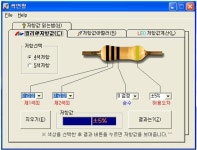 LDE 저항구하기 프로그램 - LED 자료 - 진소프트 LDE 저항구하기 프로그램