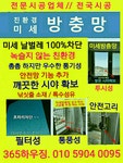 365하우징 5904 0095 - 사고팔고드려요 - ♥다사맘♥ 대구방충망 다사 서재 성서 용산 대구전지역 시공가능 합니다 365하우징 5904 0095