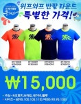 ㈜ 제이오아이앤기획 | ▶위프와프 (남,여) 기획 라운드티셔츠 - ♬━━ 핫딜!! - 제이앤스포츠 J&SPORTS ▶위프와프 (남,여) 기획 라운드티셔츠