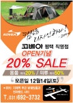 코베아 전단지 시안 - 우리들의 이야기 - 코베아 평택점 코베아 전단지 시안