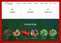 향기나는 서곡마을 홈페이지 http://tjrhr.co.kr 개통 2019.9.1 - 알림과 공지사항새소식 - 향기나는 서곡마을 향기나는 서곡마을... 