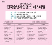 2018년 본협회 송년페스티벌 안내 - 공지게시판 - 사)한국라인댄스협회 대구*경북지회&교육관 (TK라인댄스) 2018년 본협회 송년페스티벌 안내