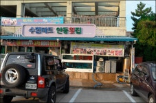 사랑넘치는 희망 마을 | 울진 후포리 백년손님 남서방 처가댁 촬영지 - Daum 카페 울진 후포리 백년손님 남서방 처가댁 촬영지 