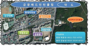 금광배드민턴클럽 찾아 오시는길 - 일반 게시판 - 금광배드민턴클럽 금광배드민턴클럽 찾아 오시는길
