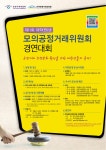 제11회 모의공정위 경연대회 개최 포스터 - 자유게시판 - 모의공정거래위원회 경연대회 제11회 모의공정위 경연대회 개최 포스터