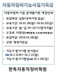[1/18] 자동차정비기능사 필기특강 안내 - 과정개강알림 - 한독자동차정비학원 [1/18] 자동차정비기능사 필기특강 안내