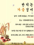 [콩세알도서관] 반디논 가을걷이 - 우리도서관 프로그램 소개 - 남동작은도서관협의회 [콩세알도서관] 반디논 가을걷이