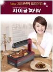 [신제품] 혼밥도 파티하듯 폼나게, 자이글 파티 출시! - 소비자 추천 자이글 사용법과 조리법 - 자이글 / 자이글온 다음 공식 카페 [신제품] 혼밥도... 