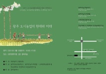 위한 컨퍼런스에 초대합니다. - ★공지사항★ - 분토주말농장 [초대의 글] 2011 도시농업활성화를 위한 컨퍼런스에 초대합니다.