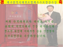 우수도장상 수상 - 산격 공지시항 - 산격태권도 우수도장상 수상