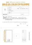 밀레니엄심포니오케스트라사 | 제 3 회 밀레니엄 심포니 오케스트라 콩쿠르 신청서 - 콩쿠르 신청란 - 밀레니엄심포니오케스트라 제 3 회 밀레니엄 심포니 오케스트라 콩쿠르...