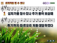 [PPT악보] 십자가를 질 수 있나 [통일찬송가 519장] - ┌〃매일매일... ll주보라교회ll♡ [PPT악보] 십자가를 질 수 있나 [통일찬송가 519장]