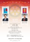 진주서장대로타리클럽 제7대,8대 회장 이.취임식 초대장 - 서장대RC 활동사진 - 진주서장대로타리클럽 진주서장대로타리클럽 제7대,8대 회장... 