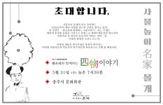 ＜초대합니다＞사물놀이 몰개의 2017 단오음악회 판소리와 함께하는 사물이야기 - ▶ 홍 보 마 당 - 김주홍과 노름마치 ＜초대합니다... 