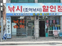 대물림 강릉점 - 조어낚시 강릉점 - 조어낚시 대물림 강릉점