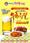 개미전단배포(1600-8387 / 010-2607-0101) | 일이삼 먹방치킨 (부영점, 장미의거리점) - [순살치뱅주문시, 생맥주 무한리필!!] 전단지를... 