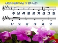 주님이 홀로 가신 그 길(사명) - 찬양PPT - 하늘나라콘서트 주님이 홀로 가신 그 길(사명)