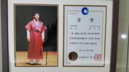 45일만에 받은 상장. - 개인사진 - 경기무형문화재27-4호 고양상여회다지소리 보존회 45일만에 받은 상장.