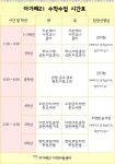 2017년 영어,수학 시간표 - 자유 게시판 - 일산 아가페21 지역아동센터 2017년 영어,수학 시간표