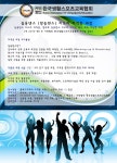 [ 7월 11일 개강 ] 실용댄스(방송댄스) 지도자 자격증 과정 안내 [매주 토요일/ 3주 단기과정] - ▶ 협회 교육 일정 - ◆사단법인... 