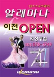 알레마나 의정부점 이전오픈 안내 - ·······댄스웨어 알레마나 - 리세움 댄스스포츠 알레마나 의정부점 이전오픈 안내