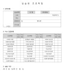 실습생프로파일  - 사회복지사 실습자료및 공지 - 가은실버홈푸른삶복지센터 010-8447-7123 실습생프로파일 