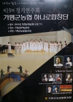 가평군농협 하나로합창단 제19회 정기연주회 초청연주회_12/6/16(화) 저녁 7:00 - 공연소식 - (사)춘천남성합창단 가평군농협 하나로합창단... 