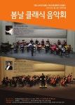 2014.봄 정기연주회 봄날클래식 음악회 - 인음칸타빌레 - 인음예술단 2014.봄 정기연주회 