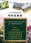 2018 묘량중앙초등학교 학부모 총회가 열립니다 - 행복한 학교와 마을 - 여민동락공동체 2018 묘량중앙초등학교 학부모 총회가 열립니다