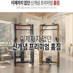 밀리언짐 [종합운동기구] 국내최초 특허등록 - 홈짐 - 울산헬스기구 밀리언짐 [종합운동기구] 국내최초 