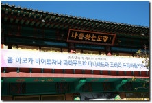 회주큰스님의 천일 무문관 청정결사 성만회향을 발원하는 감포도량 광명진언 기도순례 한마음으로 함께 했습니다.[수요일 낮반] > 한국불교대학소... 