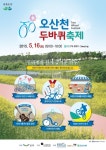 [오산소식] 5월 16일 오산천 두바퀴 축제 - 오산시 소식 - 오산 즐거운 탁구교실 [오산소식] 5월 16일 오산천 두바퀴 축제