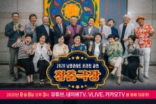 [온라인공연] 낭만콘서트 ＜청춘극장＞ 9월 8일 오후 3시 유튜브 - YT 　　 추천공연 - YT문화충전200%(연극.영화.공연.뮤지컬.이벤트)... 