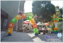 예가원 무지개동산 오병이어데이 바자회 풍선장식 / 분당 풍선가게 - 행사장식 - 분당풍선가게 273. 예가원 무지개동산 오병이어데이 바자회... 