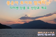 미센산과 산단쿄는 연중 즐길수있는 여행지이며 - 개인앨범 - 원자력병원 불암산악회 미센산과 산단쿄는 연중 즐길수있는 여행지이며