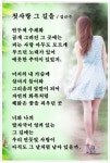 김근수시인의 시 첫사랑 그 길을 - 김근수시인 영상시집 - 그린파워의료기 김근수시인의 시 