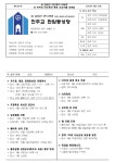 (제1362호)/ 2019년 9월 22일 - ♧ 본당 주보 ♧ - 천주교 대전교구 판암동성당 성 김대건 안드레아 사제와 성 정하상 바오로와 동료 순교자들... 