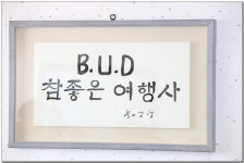 해외 성지 순례 및 불국토의 초석을 마련하다 / BUD참좋은여행사 개원법회 > 한국불교대학소식 | 한국불교대학大관음사